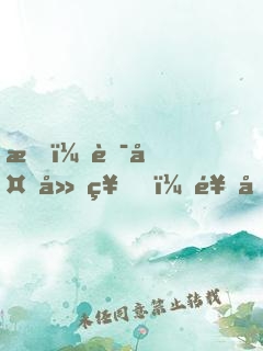 我！華夏廚神，饞哭劍仙老婆
